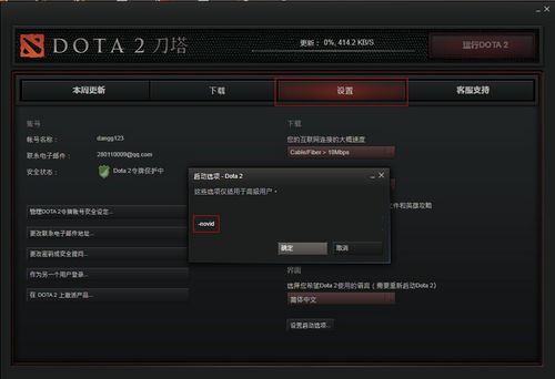 DOTA2如何跳过开头动画