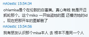 09遭Miko感情欺诈 来源:dota2.178.com