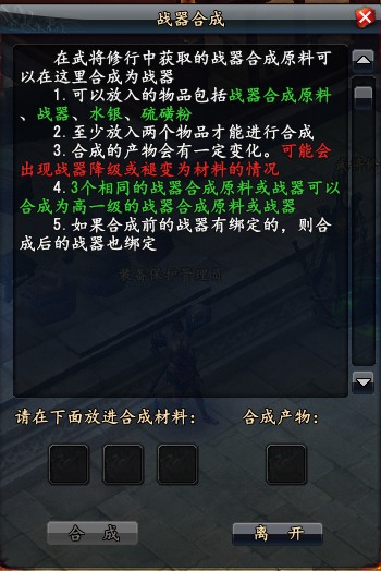 战器及成长石合成