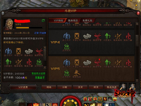 图6:斗战VIP为玩家们提供极致特权.jpg