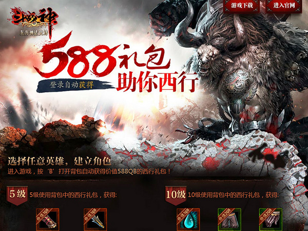 图3:玩家注册即可自动获得价值588QB的礼包.jpg