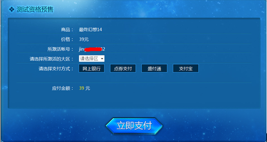 限量出售 最终幻想14二测激活码购买FAQ