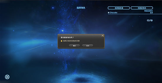 最终幻想14捏脸数据导入国服客户端教程