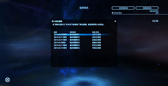 最终幻想14捏脸数据导入国服客户端教程