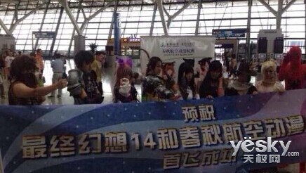 最终幻想14春秋航空动漫航线今日首飞