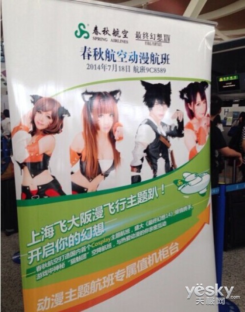 最终幻想14春秋航空动漫航线今日首飞