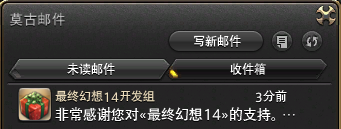 最终幻想14国服 二测赠送道具使用方式