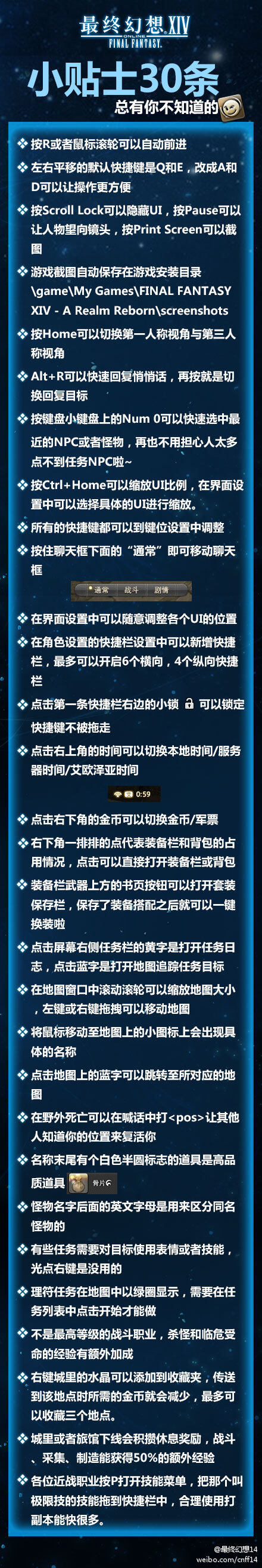 最终幻想14给冒险者们的30条贴心小贴士