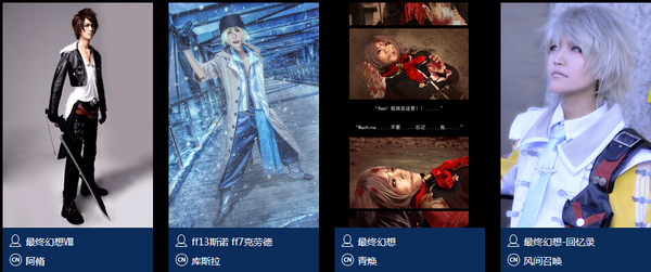 总奖金高达17万最终幻想COSPLAY大赛启动