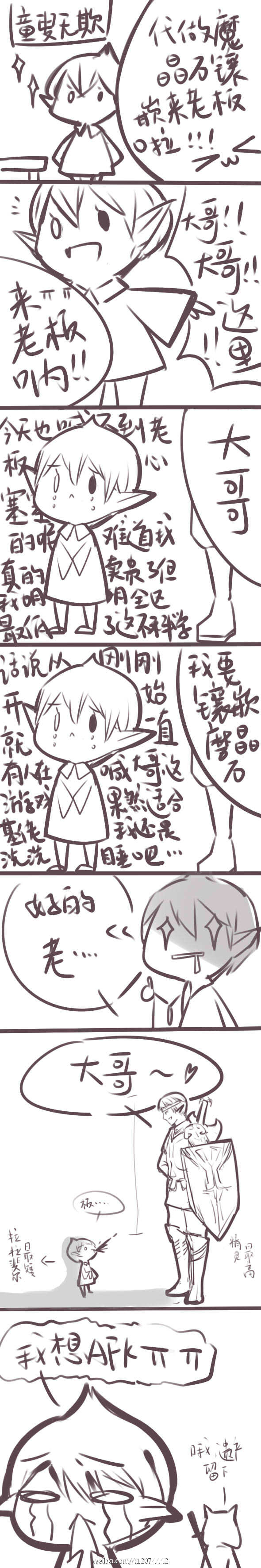 FF14拉拉菲尔爆笑漫画:怎么啥都那么大