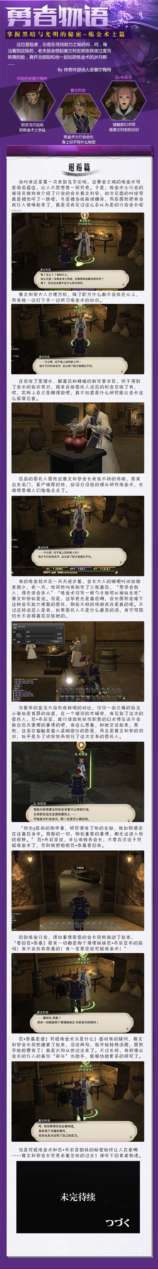 最终幻想14艾欧泽亚勇者物语 炼金术士篇