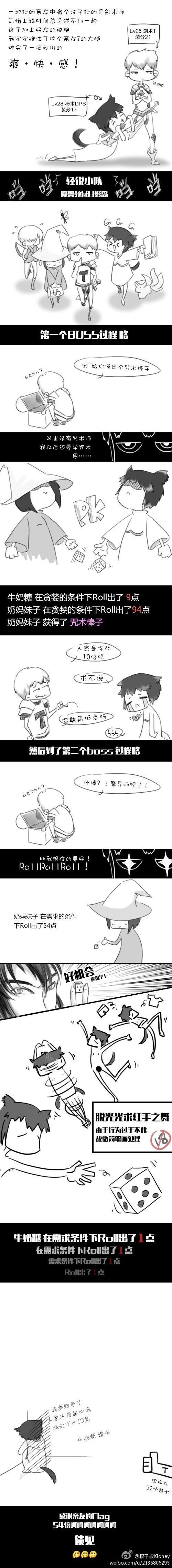Roll装备脸黑没得救 最终幻想14爆笑漫画
