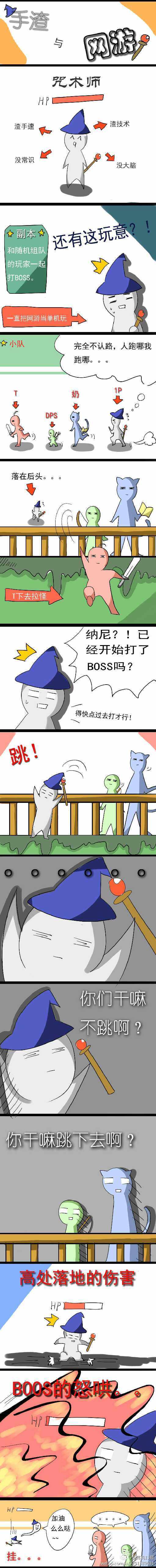 爆笑漫画:FF14手残的花样作死姿势你造吗
