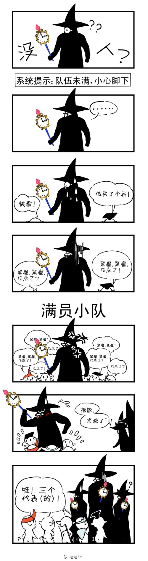 最终幻想14爆笑漫画：黑魔他买了个表的忧桑