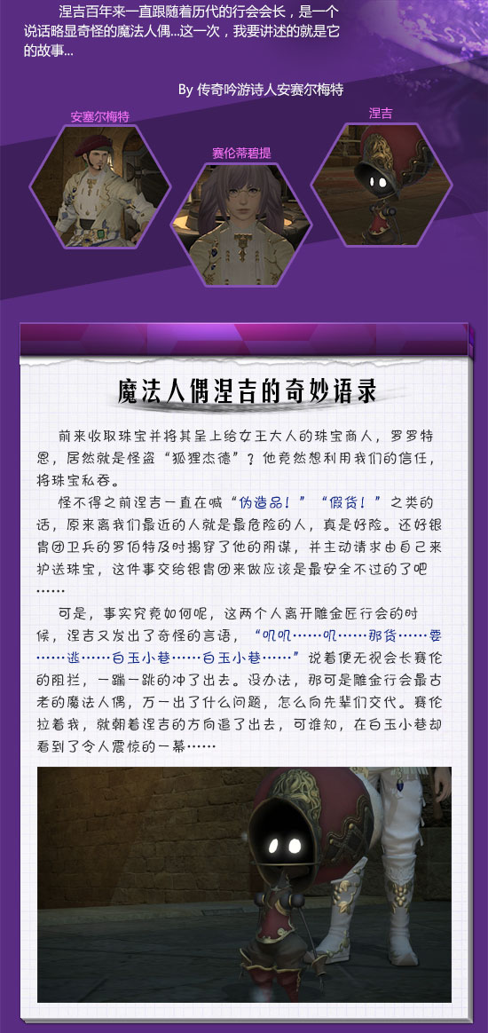 最终幻想14艾欧泽亚勇者物语 <span class='cmsHotLink'><a href='http://ff14.17173.com/content/2014-03-26/20140326174013447_1.shtml' target=_blank>雕金匠</a></span>篇大结局