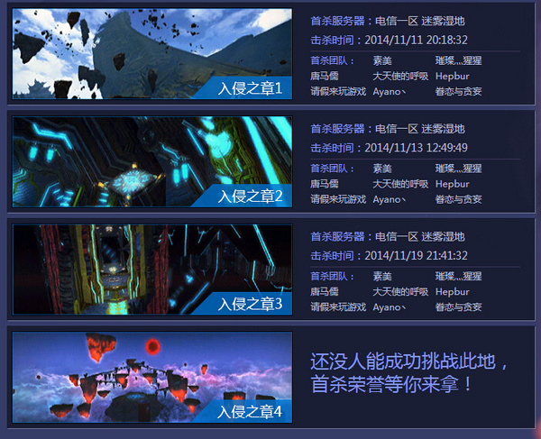 《最终幻想14》首杀荣誉榜上线 T9至今未击破