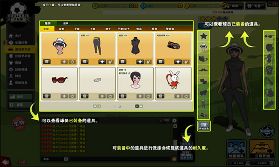 进入道具更衣室