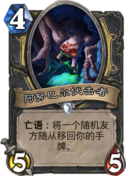 炉石传说:NAXX开放后的竞技场感悟(职业牌)