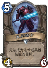 军事区新卡大家点评:鬼灵骑士评价很高