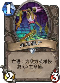 炉石传说:新卡肉用僵尸分析