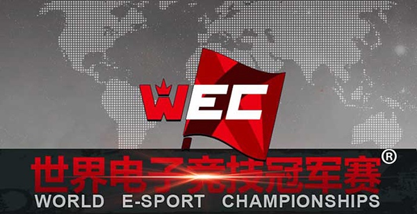 WEC2014全球总决赛的赛程及直播细节