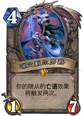 现已加入科多兽豪华午餐的那些随从TOP5