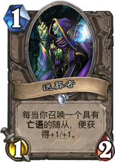 待遇并非都平等:炉石的成长型随从分析