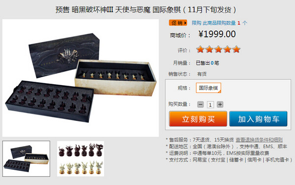 暴雪嘉年华国服周边:象棋售价1999元!