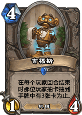 中立版新随从吉福斯 自带伪神恩术登场