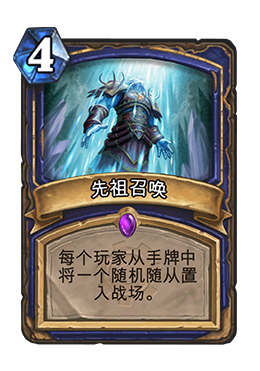 蓝推:制作人关于萨满先祖召唤相关解释