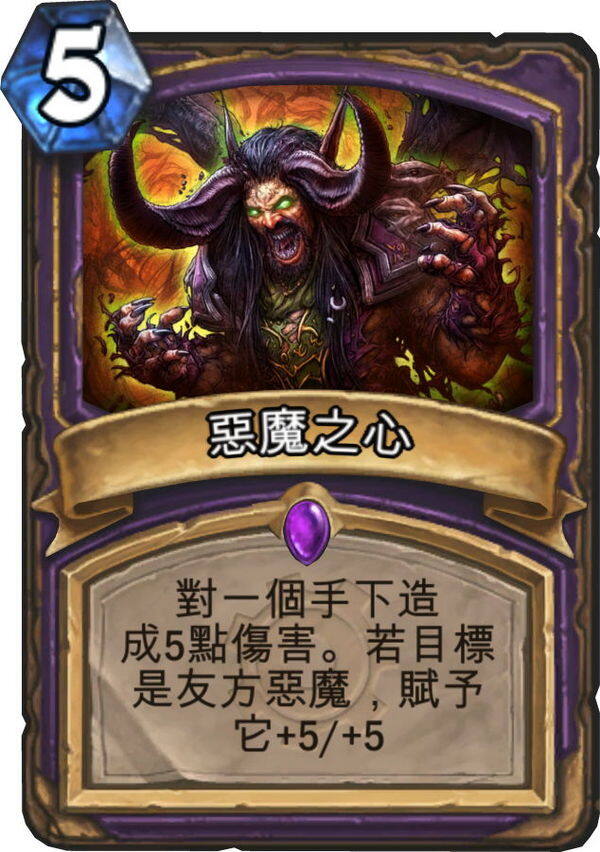 大号恶魔之火:恶魔术新卡恶魔之心曝光