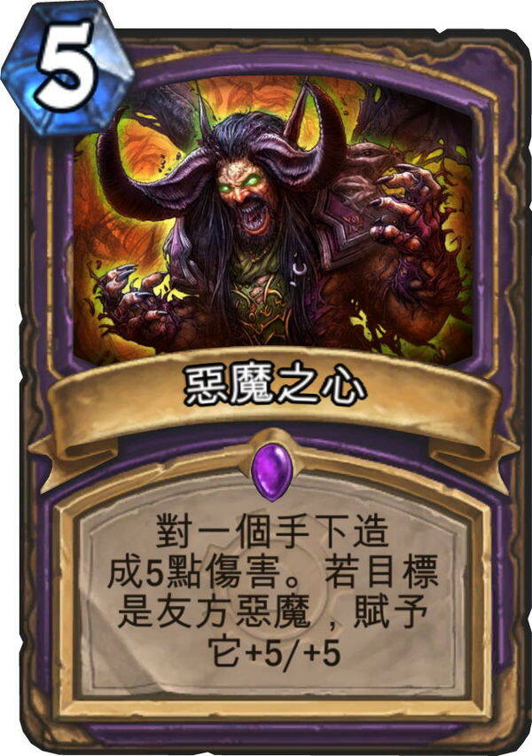 大号恶魔之火：恶魔术新卡恶魔之心曝光