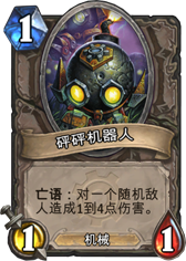 资料整理:炉石新卡所附带的衍生物一览