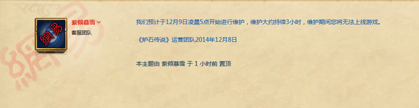 炉石维护延期 预计仍然会在12月9日完成