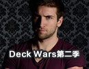 Deck Wars第二季 Gaara vs Lothar大神过招