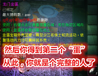 2014年元旦龙门飞剑图文攻略详细分析介绍