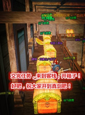 2014年元旦龙门飞剑图文攻略详细分析介绍