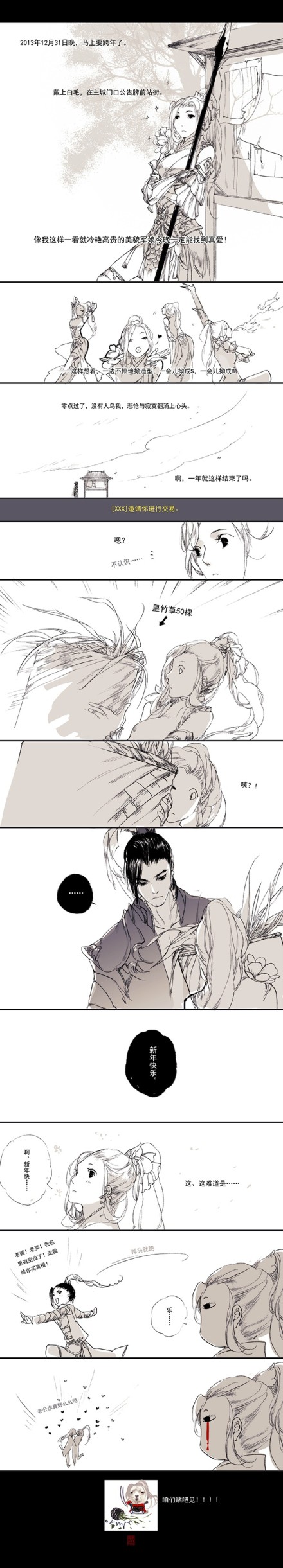 伊吹五月剑网3漫画 新的一年从少女的破碎心开始