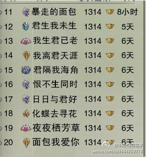 感动剑三之2014年最不能拒绝爱的表白