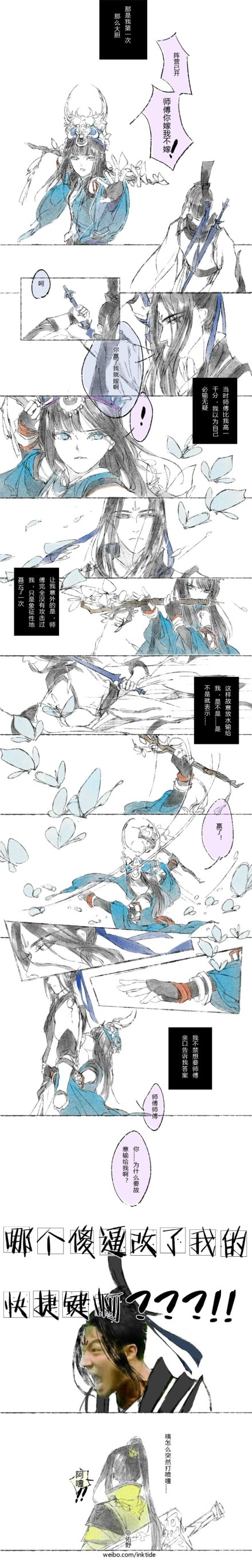 剑网3师徒逗比漫 哪个傻逼改了我快捷键