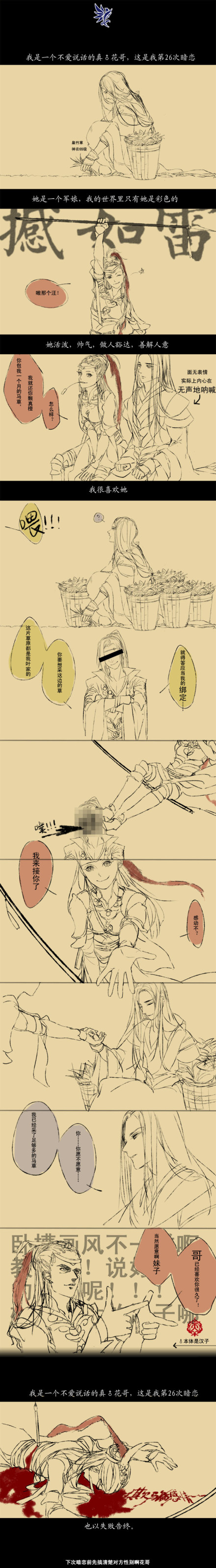 剑网3漫画 下次暗恋请搞清楚对象性别