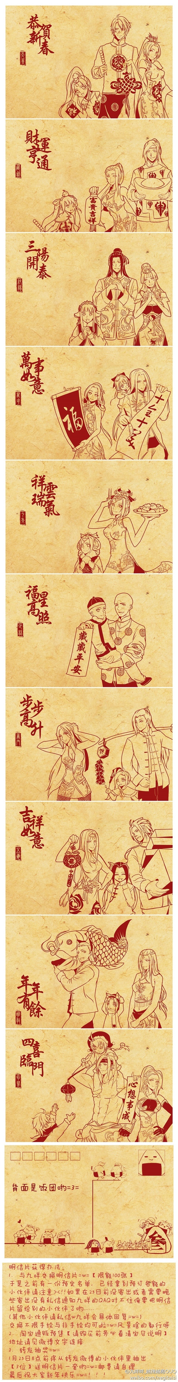 剑网三新春快乐全门派恭贺新禧明星片版