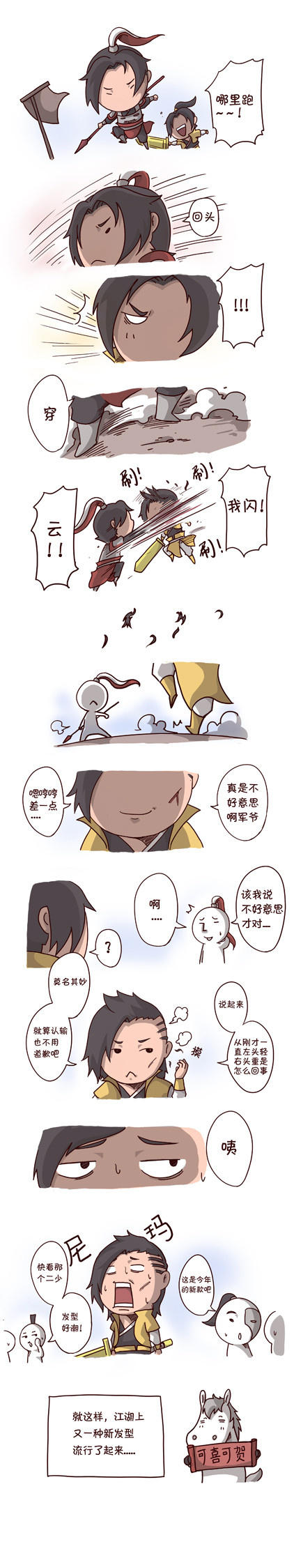 剑网3真十内手绘恶搞漫 论新发型的由来