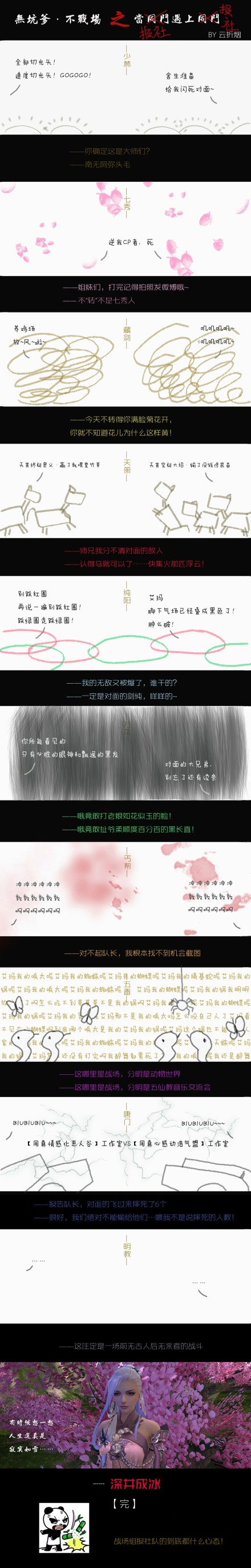 剑网3手绘漫画 战场云湖同门相遇报社队