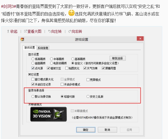 剑网3新老登陆界面可切换 大轻功BUG待修复