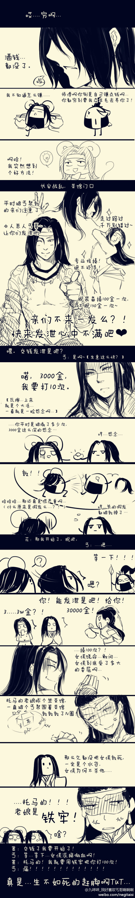 饭团剑三之被丐帮敦过的童鞋们来发泄吧 