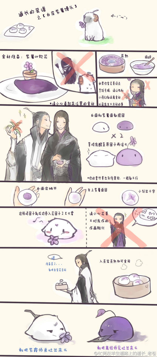 《剑网3》恶搞手绘漫画 舌尖上的羊花