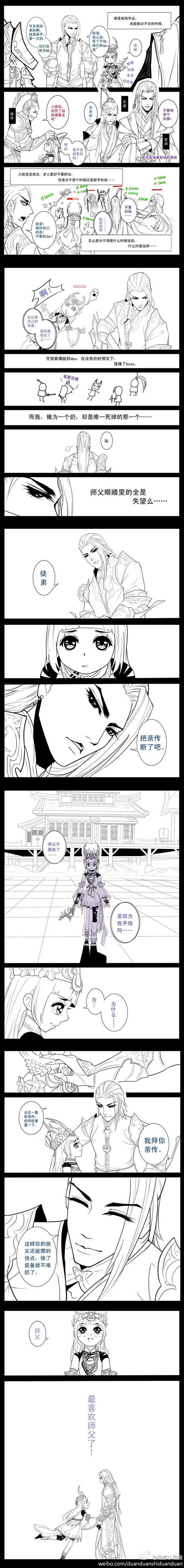 唐毒师徒漫 818奶不过大战就断亲传师父 