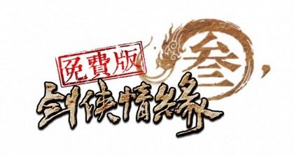 台服《剑网3》更换代理商 将采用免费制运营