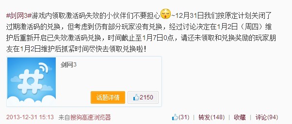 剑网3激活码公告